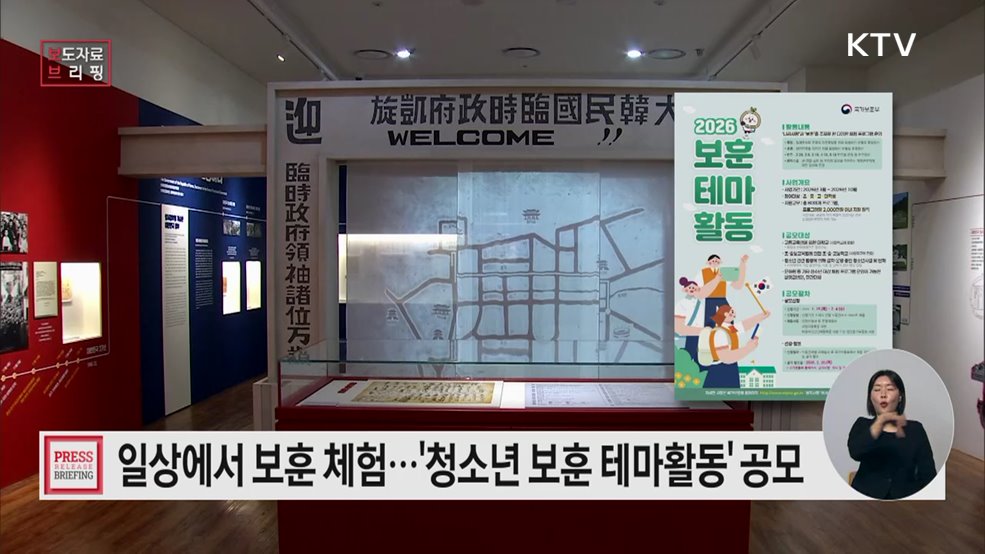 보훈부 '2026년 청소년 보훈 테마활동' 프로그램 지원 15일부터 공모