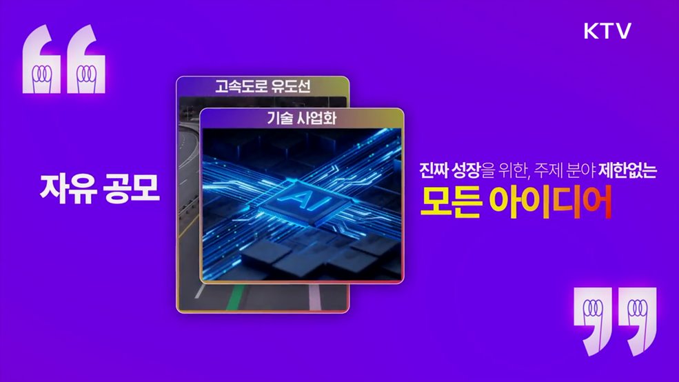 진짜 성장을 위한 모두의 아이디어 공모 - 지식재산처