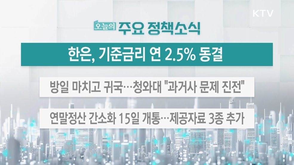 오늘의 주요 정책소식 (26. 01. 15. 13시)