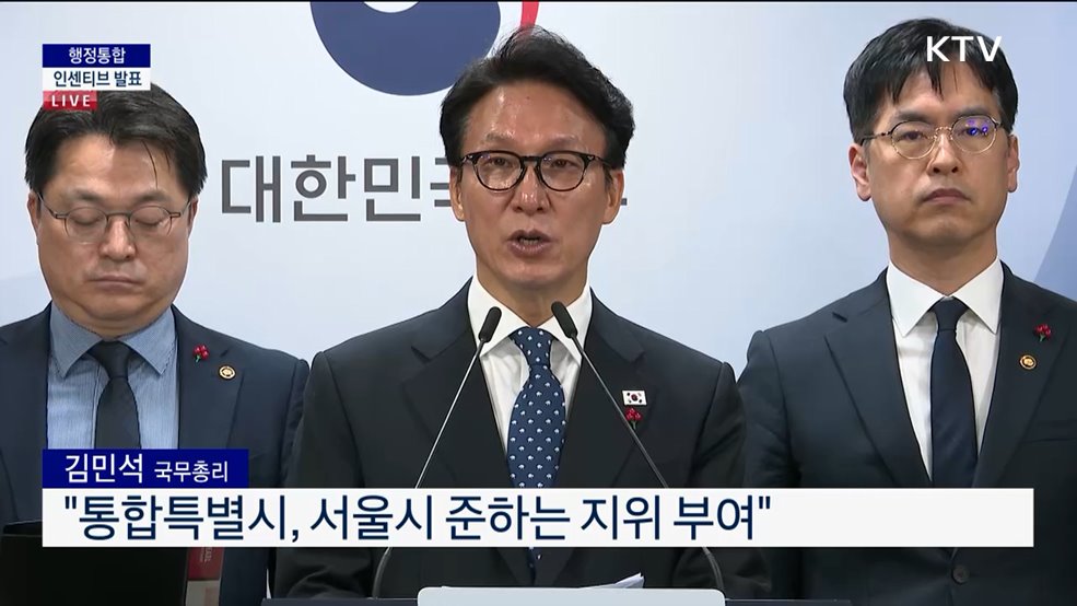 행정통합 인센티브 발표