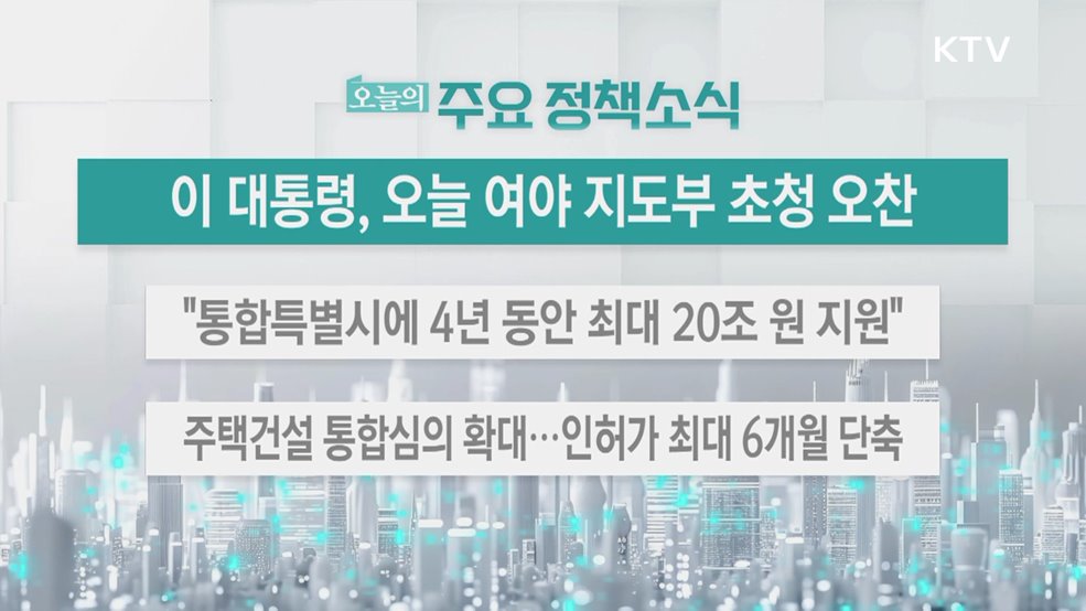 오늘의 주요 정책소식 (26. 01. 16. 13시)