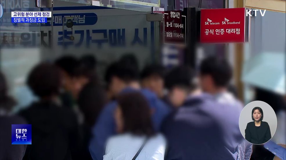 개인정보위, 제재 중심에서 위험 관리로 조사 체계 전환