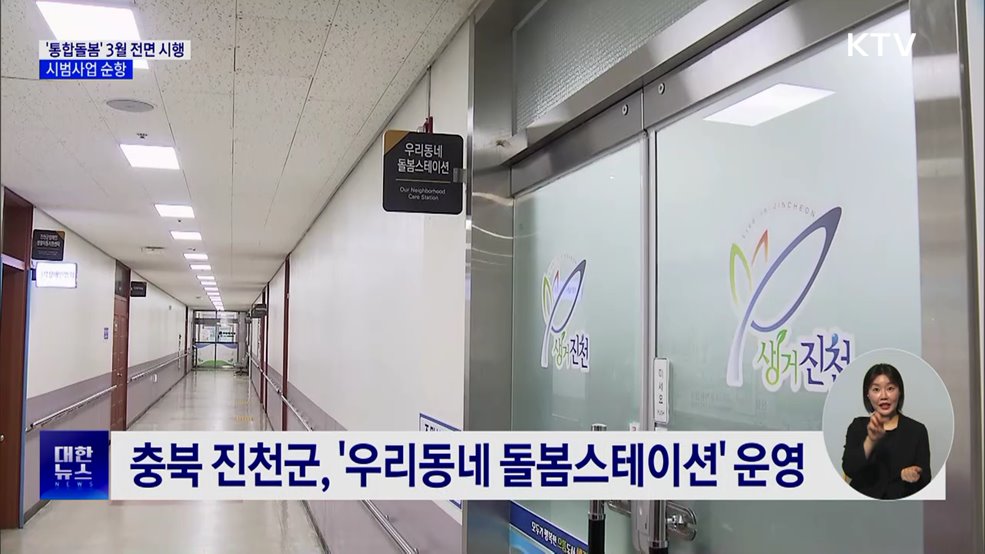 "살던 집에서 건강한 삶"···통합돌봄 시범사업 순항