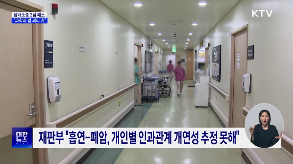 건보공단, 담배소송 2심 패소에 "과학과 법 괴리 커"