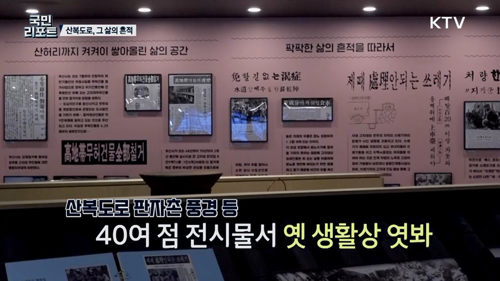 부산만의 흔적 담은 '산복도로 전시관' 관심 끌어