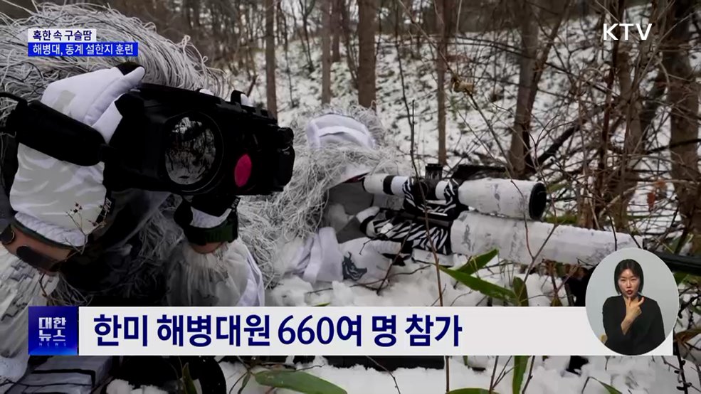 해병대 특수수색여단, 첫 동계 설한지 훈련