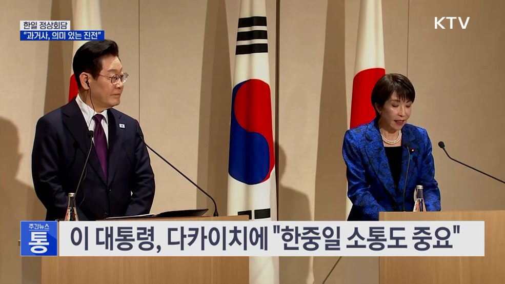 한일 정상회담···"과거사 문제 의미 있는 진전"