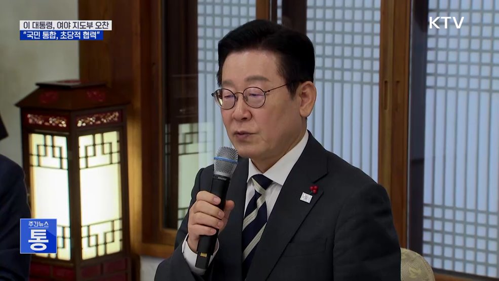 이 대통령, 청와대서 여야 지도부 초청 오찬