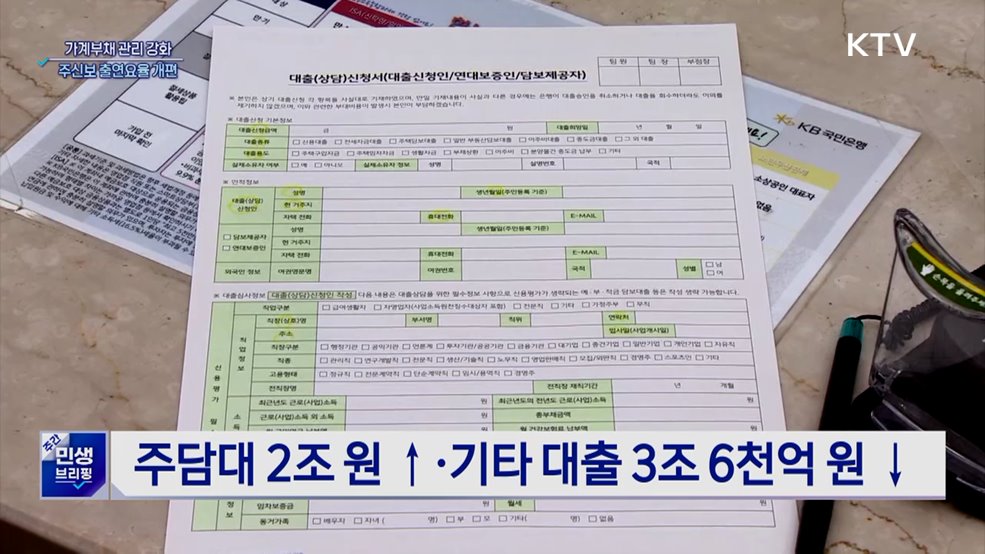 가계 빚 11개월 만에 감소···"올해도 관리 강화"