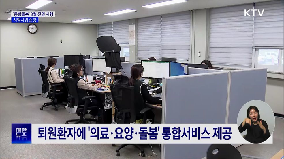 "살던 집에서 건강한 삶"···통합돌봄 시범사업 순항