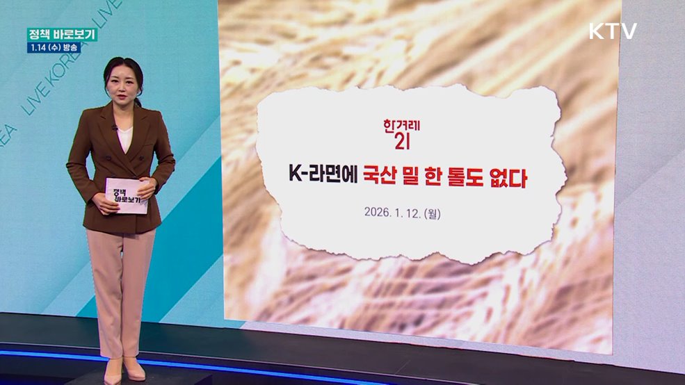 농식품부 "국산 밀 경쟁력 강화 위해 제2차 밀 산업육성 기본계획 수립 중"