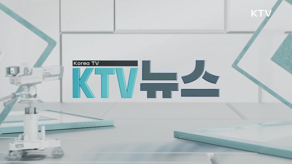 KTV 뉴스 (328회)