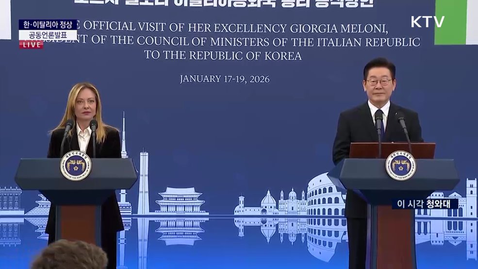 한·이탈리아 정상 공동언론발표