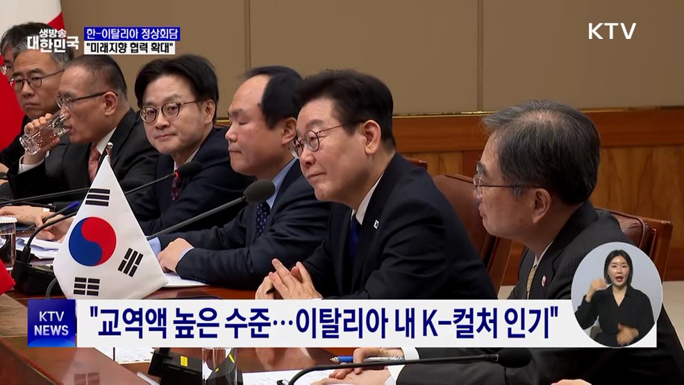 한-이탈리아 정상회담···"미래지향 협력 확대"