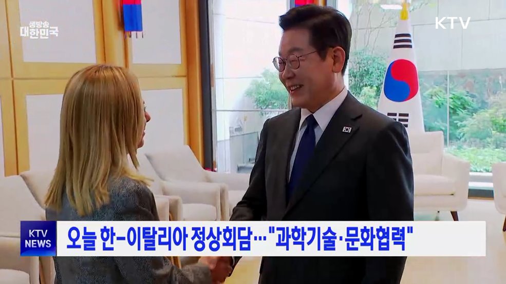 오늘 한-이탈리아 정상회담···"과학기술·문화협력"