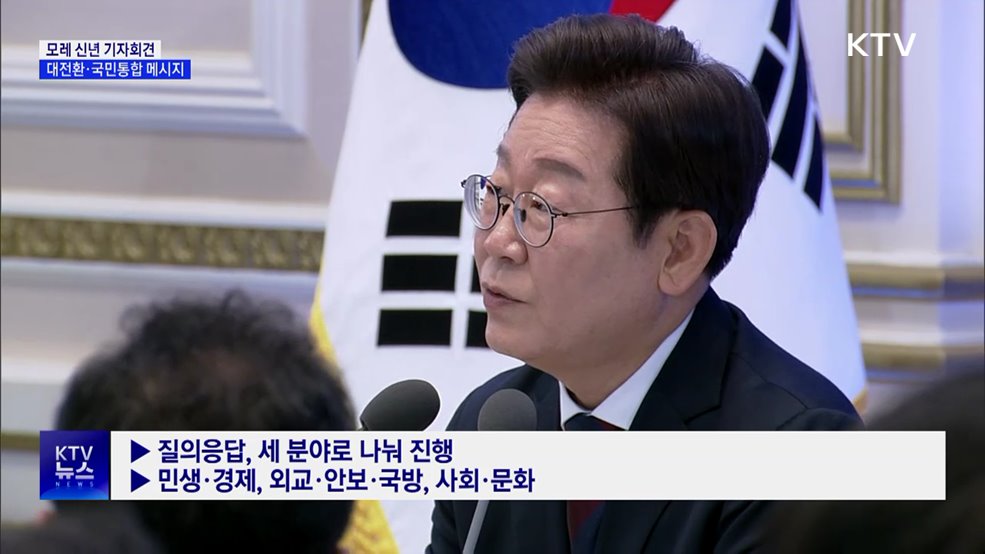 모레 신년 기자회견···대전환·국민통합 메시지