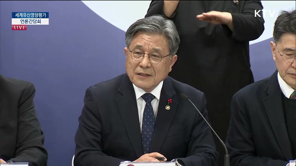 세계유산영항평가 언론간담회 허민 국가유산청장 모두발언