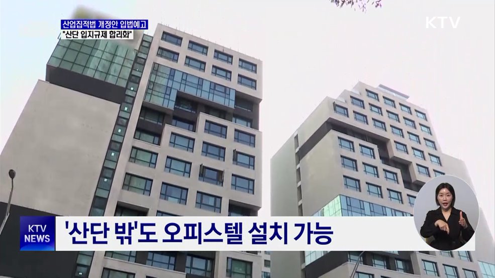 공장 내 카페 허용·입주업종 확대···산단 입지규제 푼다