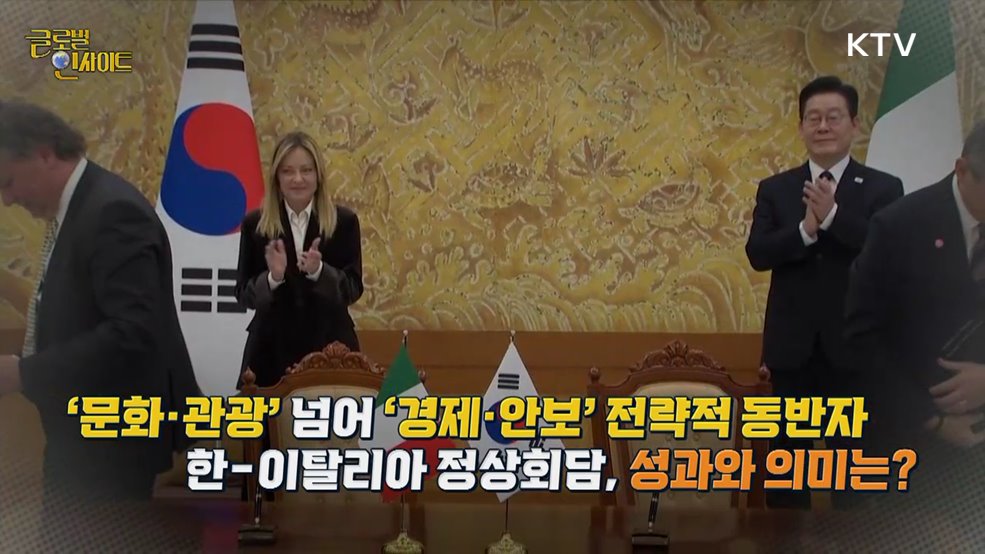 생방송 글로벌 인사이트 (135회)