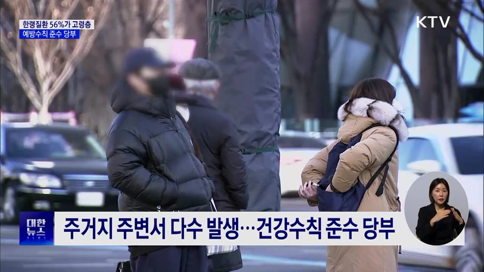 한랭질환 56%가 60세 이상···예방수칙 준수 당부