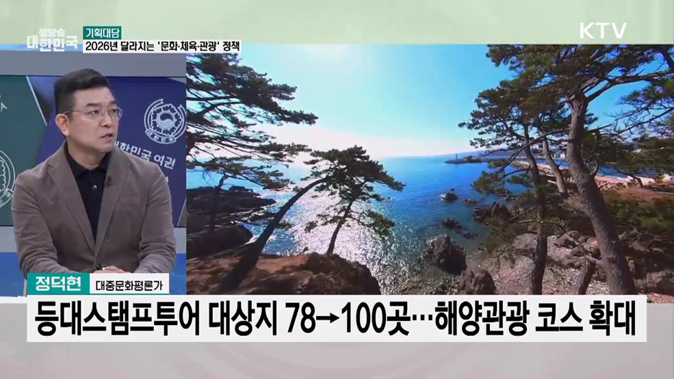 농어촌 관광 활성화·국민 건강 증진···새해 바뀌는 문화·체육·관광 정책은?