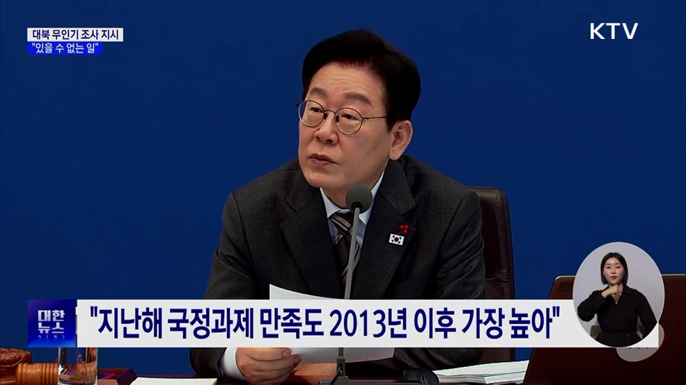 "대북 무인기, 있을 수 없는 일···남북 신뢰 관리해야"