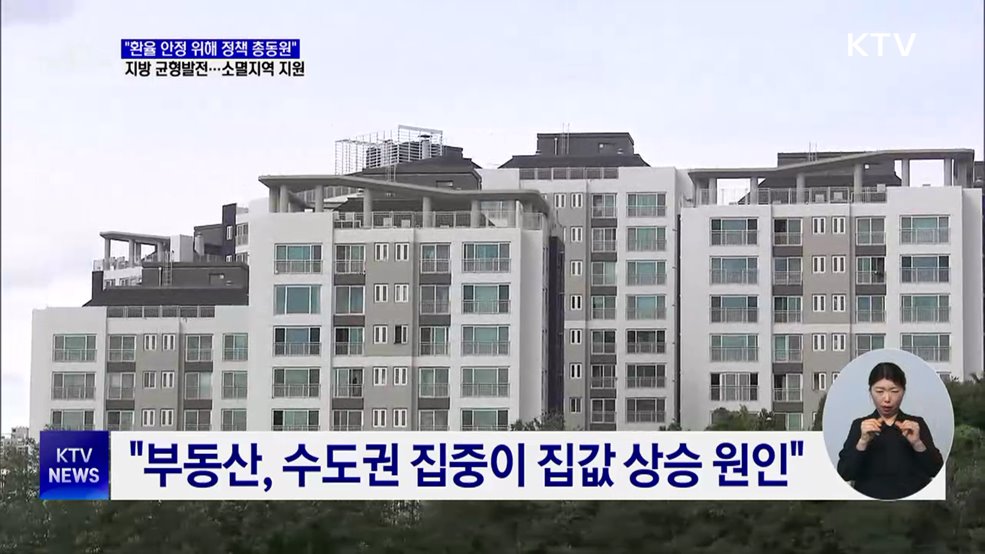 "민생 안정·구조 개혁으로 지속 성장 기반 마련"