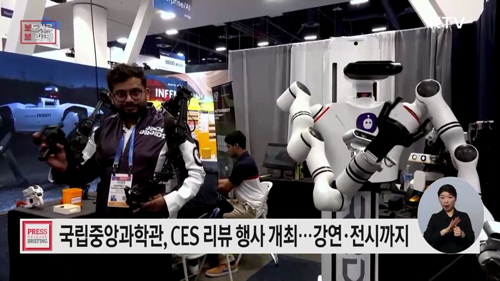 CES 2026 맛집, 국립중앙과학관···라스베이거스 현장 리포트 대공개