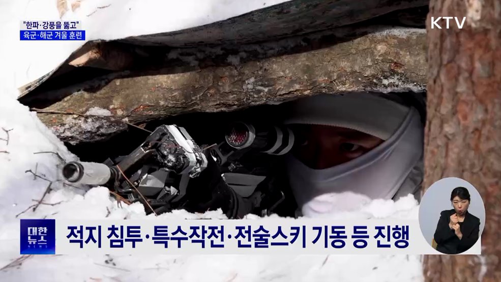 "한파·강풍을 뚫고"···육군·해군 겨울 훈련