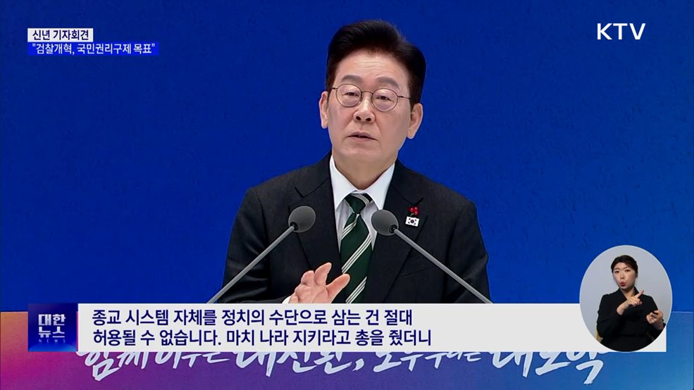 "검찰개혁 목표는 국민권리구제···정교유착은 반란행위"