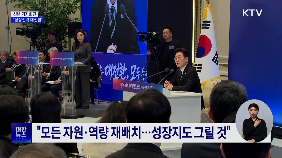 신년 기자회견···"대도약 출발점·성장전략 대전환"