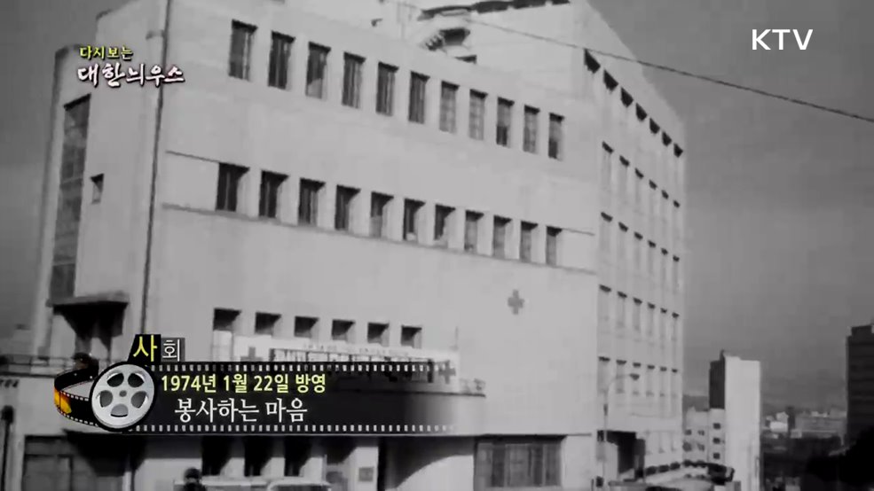 다시보는 대한늬우스 (74. 1. 22)