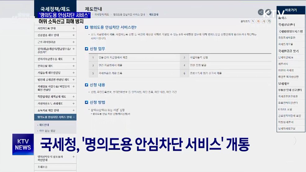 '명의도용 안심차단 서비스'···허위 소득신고 피해 방지