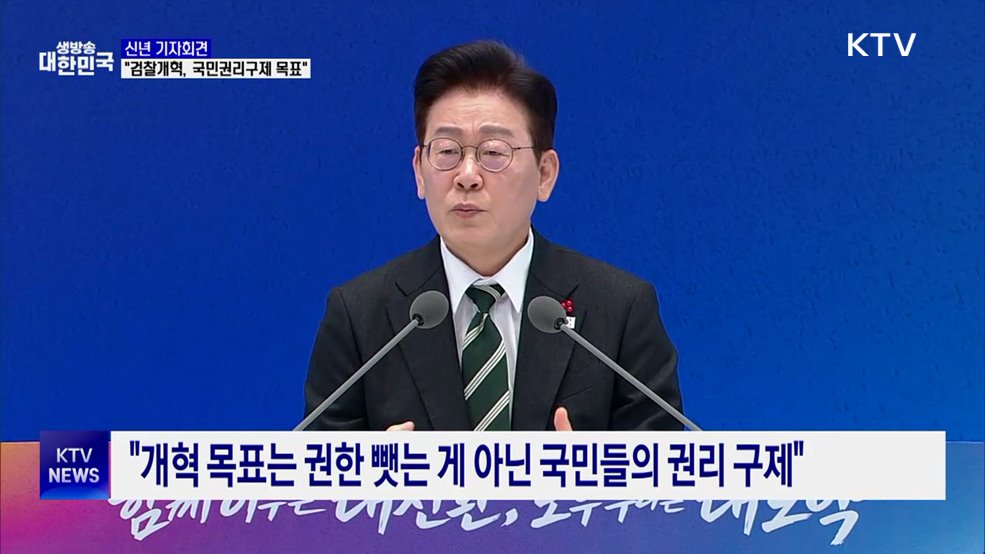 "검찰개혁 목표는 국민권리구제···정교유착은 반란행위"