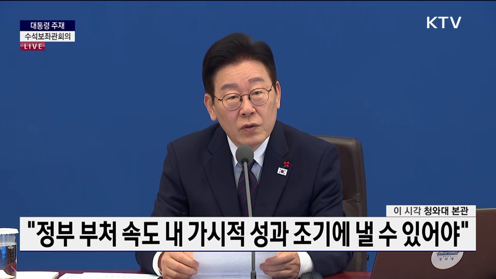 제20차 대통령 주재 수석보좌관회의 이재명 대통령 모두말씀