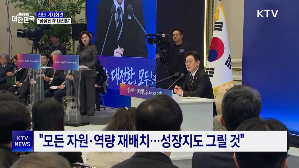 신년 기자회견···"대도약 출발점·성장전략 대전환"