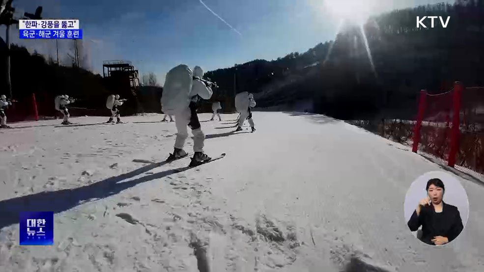 "한파·강풍을 뚫고"···육군·해군 겨울 훈련