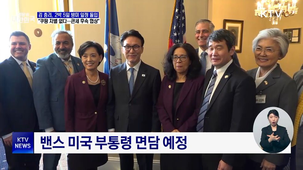 41년 만에 '총리 단독' 방미···한미 고위급 소통 재가동