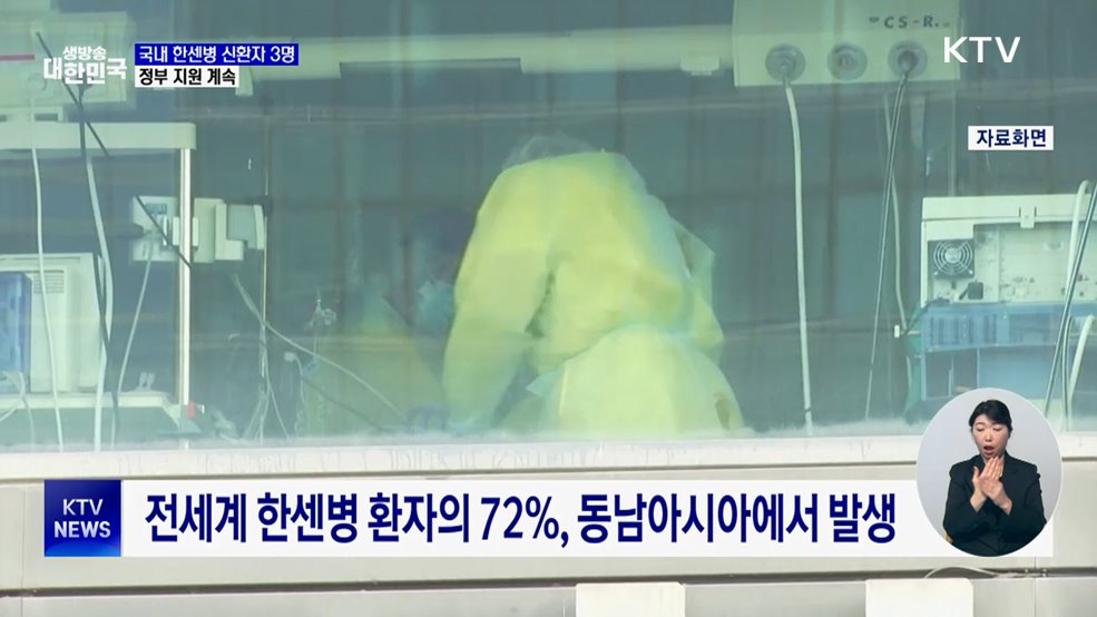 한센병 신규 환자 3명···해외유입 차단 주력