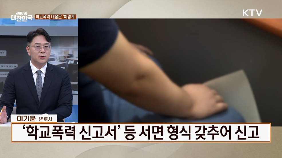 평범한 일상을 파괴하는 ‘학교폭력’···반드시 알아야 할 대처 전략은? [잘 사는 법]