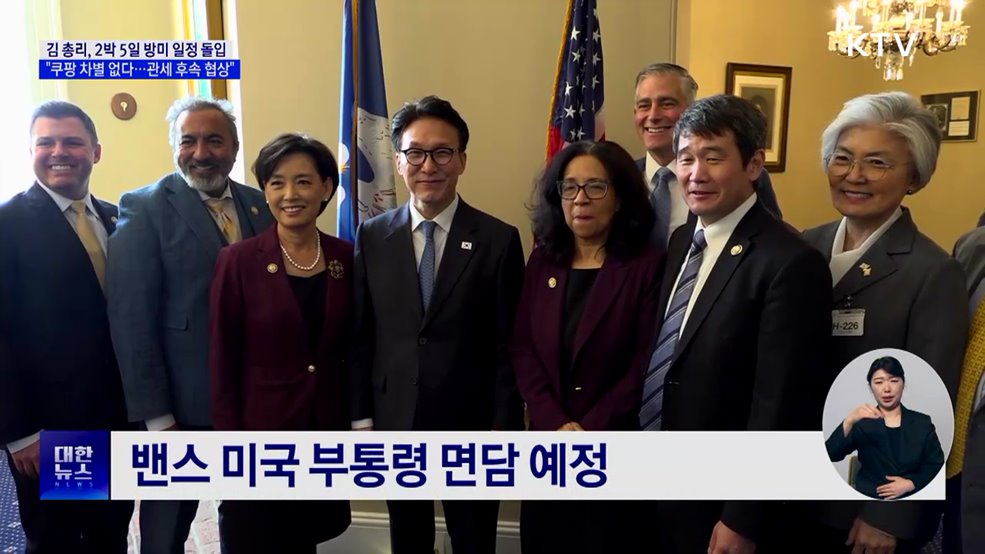 41년 만에 '총리 단독' 방미···한미 고위급 소통 재가동