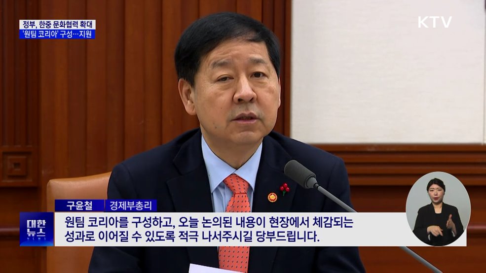 한중 문화협력 단계적 재개···"정상외교 성과, 현장으로"