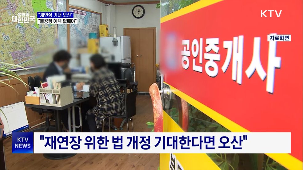 양도세 중과 유예 종료 재강조···"재연장 기대 오산"