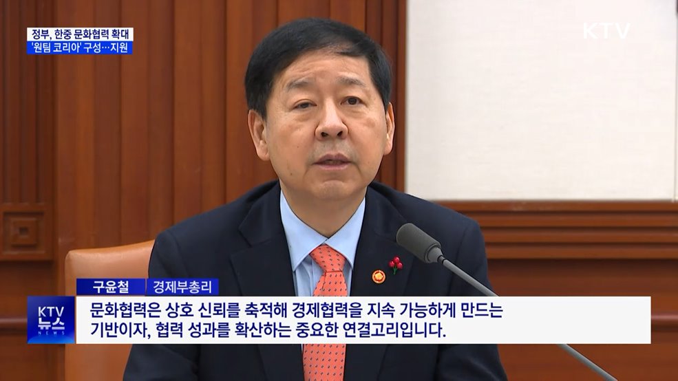 한중 문화협력 단계적 재개···"정상외교 성과, 현장으로"