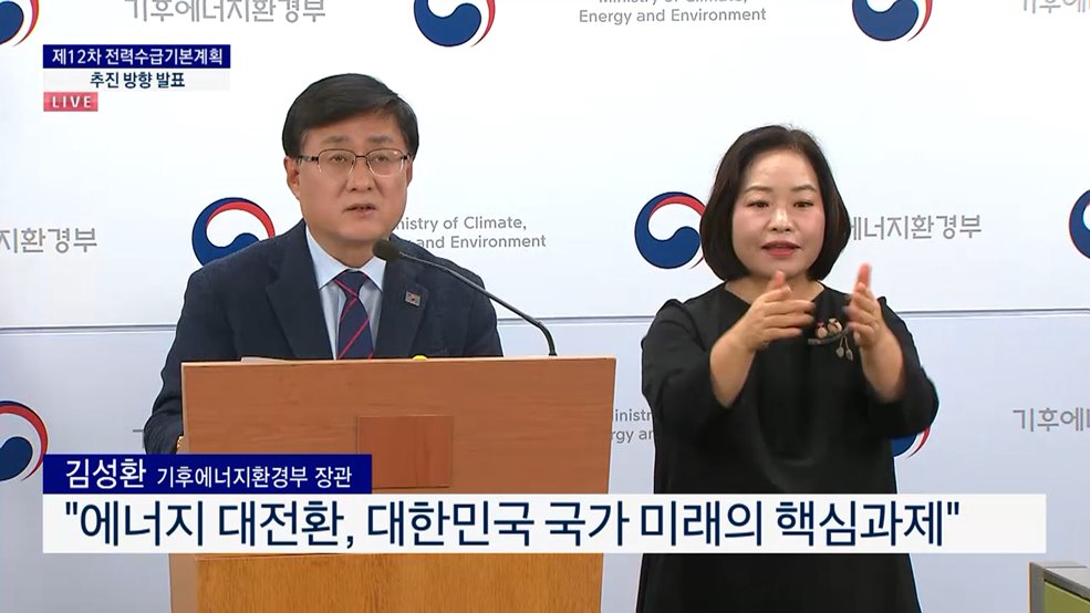 제12차 전력수급기본계획 추진 방향 발표