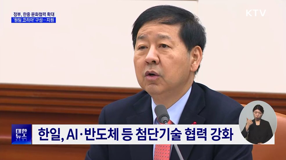 한중 문화협력 단계적 재개···"정상외교 성과, 현장으로"