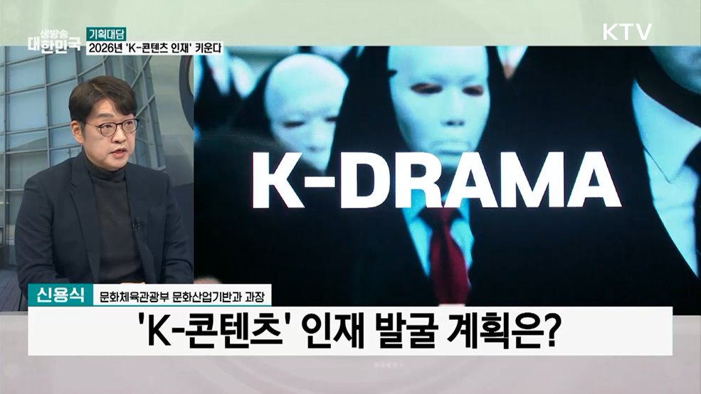 AI 창작부터 장르별 전문성까지···'K-콘텐츠 인재양성' 로드맵 공개