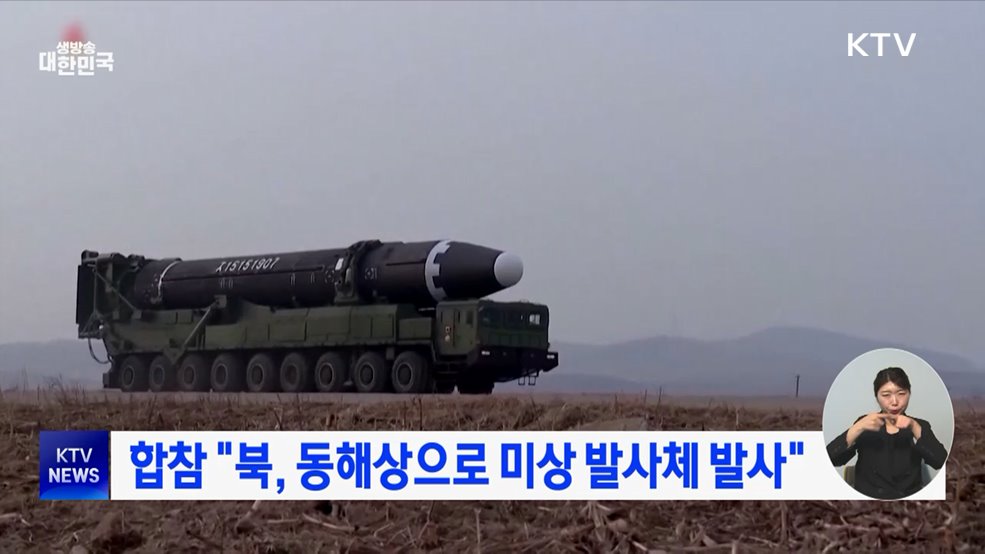 합참 "북, 동해상으로 미상 발사체 발사"