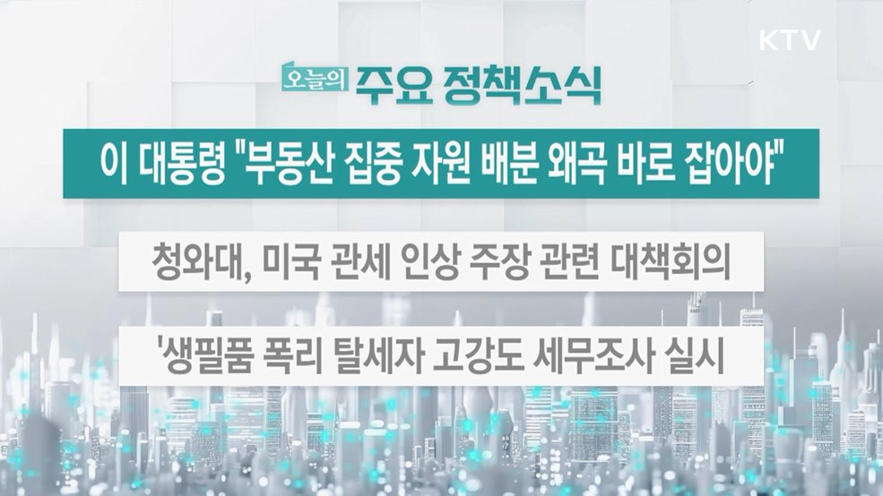 오늘의 주요 정책소식 (26. 01. 27. 13시)