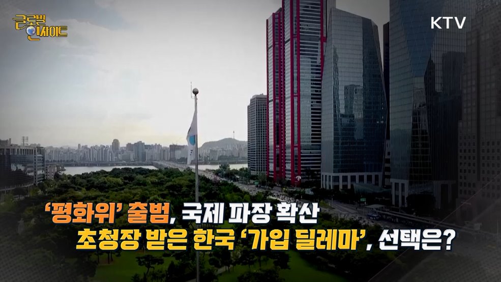 생방송 글로벌 인사이트 (137회)